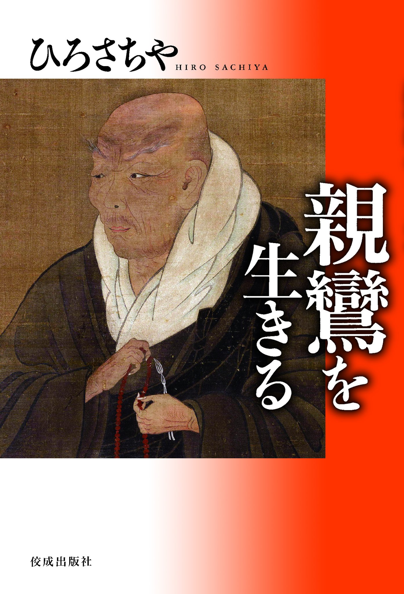 佼成出版社 図書編集 on X: 