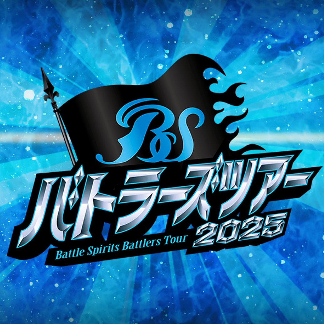バトルスピリッツ on X