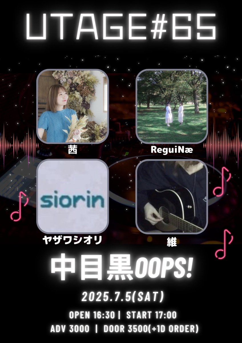 明日はこちらのライブ出演❣️⬇⬇

｢UTAGE #65｣ 中目黒OPPS!

16:30開場    17:00開演
ReguiNæの出番は18:45～予定です！

チケットご予約はこちらから⬇⬇
forms.gle/NwfeyLS92uH5iU…