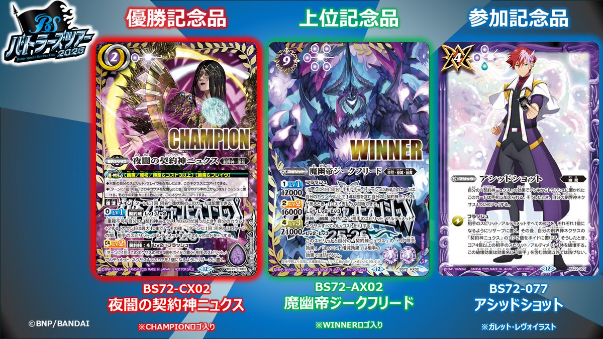 バトルスピリッツ on X