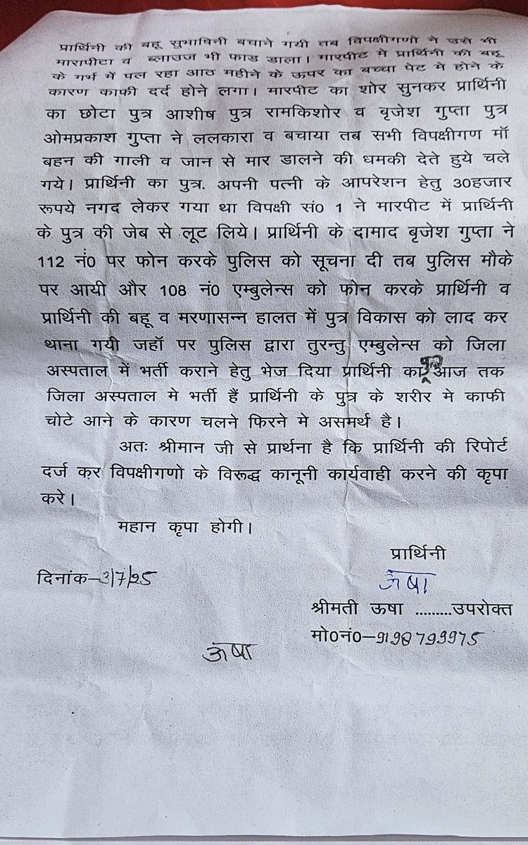 श्रीमान जी आपसे निवेदन है उचित कार्यवाही करने की कृपा करें। <a href="/yadavakhilesh/">Akhilesh Yadav</a> <a href="/samajwadiparty/">Samajwadi Party</a> <a href="/myogiadityanath/">Yogi Adityanath</a> <a href="/myogioffice/">Yogi Adityanath Office</a> <a href="/dgpup/">DGP UP</a> <a href="/Uppolice/">UP POLICE</a> <a href="/hardoipolice/">Hardoi Police</a>