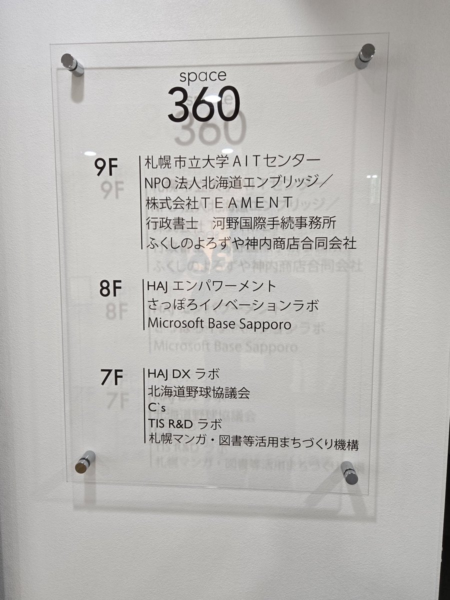 今週の #XR研究部会 @ Space360の様子です
こないだの #医療XR札幌 イベントでうまくお繋ぎしたApple Vision Pro所有者たち(うち一人レンタル)が集まってマルチプレイアプリを試す様子を見てます

実質AVPミートアップさっぽろですな('ω')