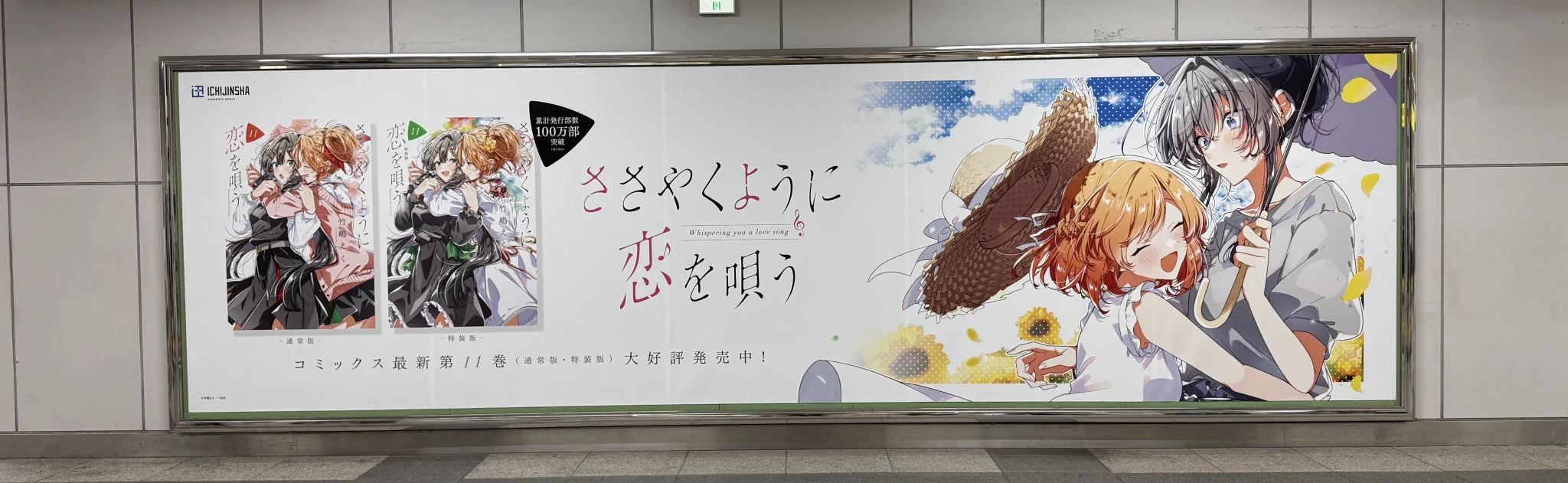 ささやくように恋を唄う　販促用　B2 ポスター poteto a X: 