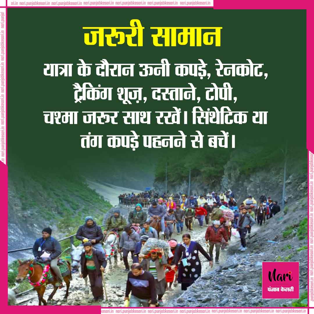 NariKesari's tweet photo. अमरनाथ यात्रा 2025: इन नियमों का रखें विशेष ध्यान
#AmarnathYatra2025 #AmarnathYatraRules #SafeYatra #YatraGuidelines #AmarnathSafety #SpiritualJourney #YatraPreparation #PilgrimSafety #AmarnathTemple #AmarnathBlessings #YatraTips https://t.co/JvntAPDf9h