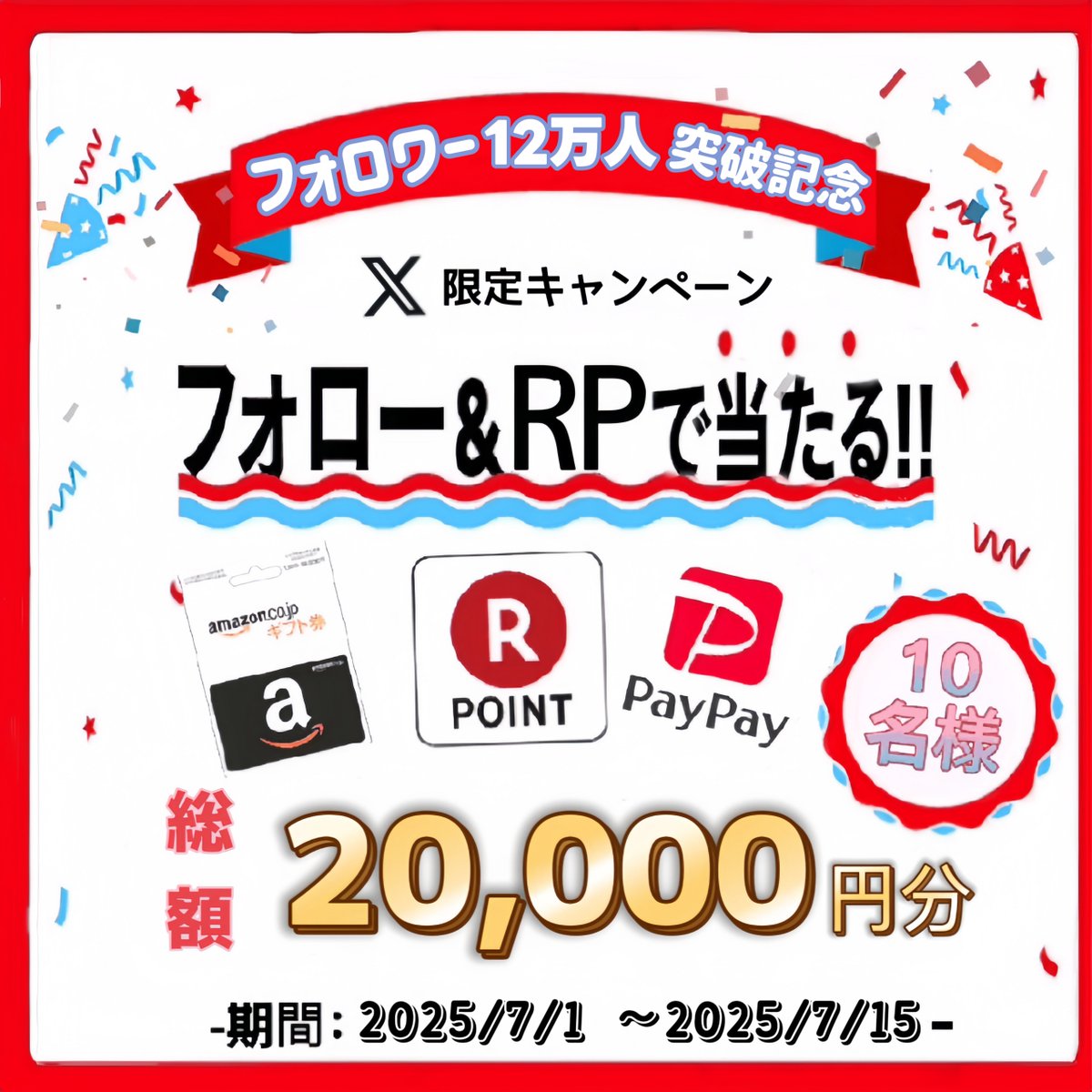 raburaku_ko's tweet photo. ／
⚠️本日は最終日⚠️
✨㊗フォロワー12万人突破記念㊗
💰大感謝！プレゼントキャンペーン🎁🎉
＼

感謝を込めた総額2⃣0⃣0⃣0⃣0⃣円分の
💰Amazonギフト券/PayPay/楽天ポイント🪙
抽選で1⃣0⃣名様にを #プレゼント🎁

▼応募方法
①@raburaku_ko をフォロー
②この投稿をRP

⏰締切：7/15

#懸賞 
#キャンぺーン