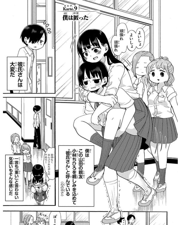僕の心のヤバイやつのエロシーン3