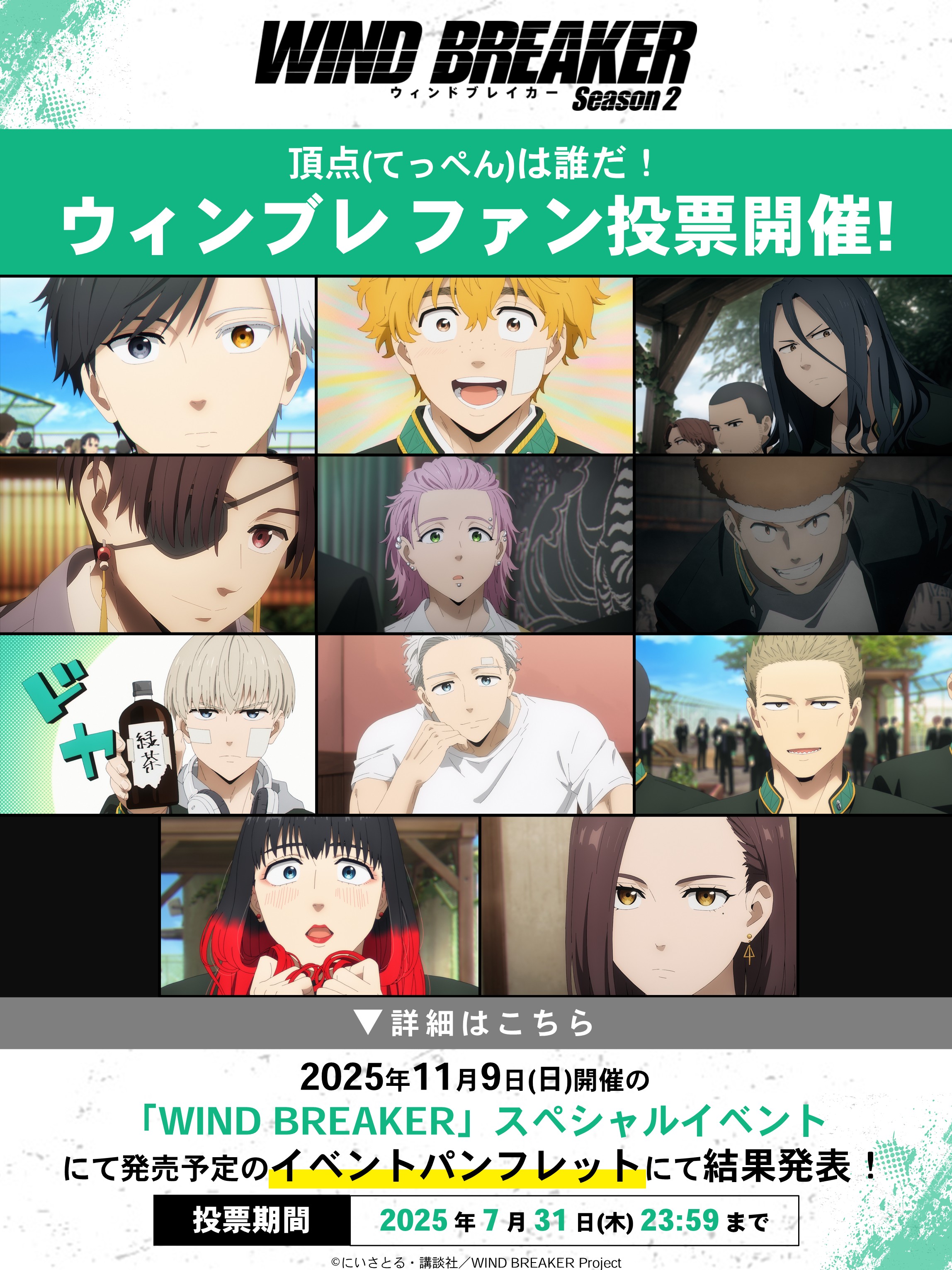 WINDBREAKER ウィンドブレイカー TVアニメ『WIND BREAKER』