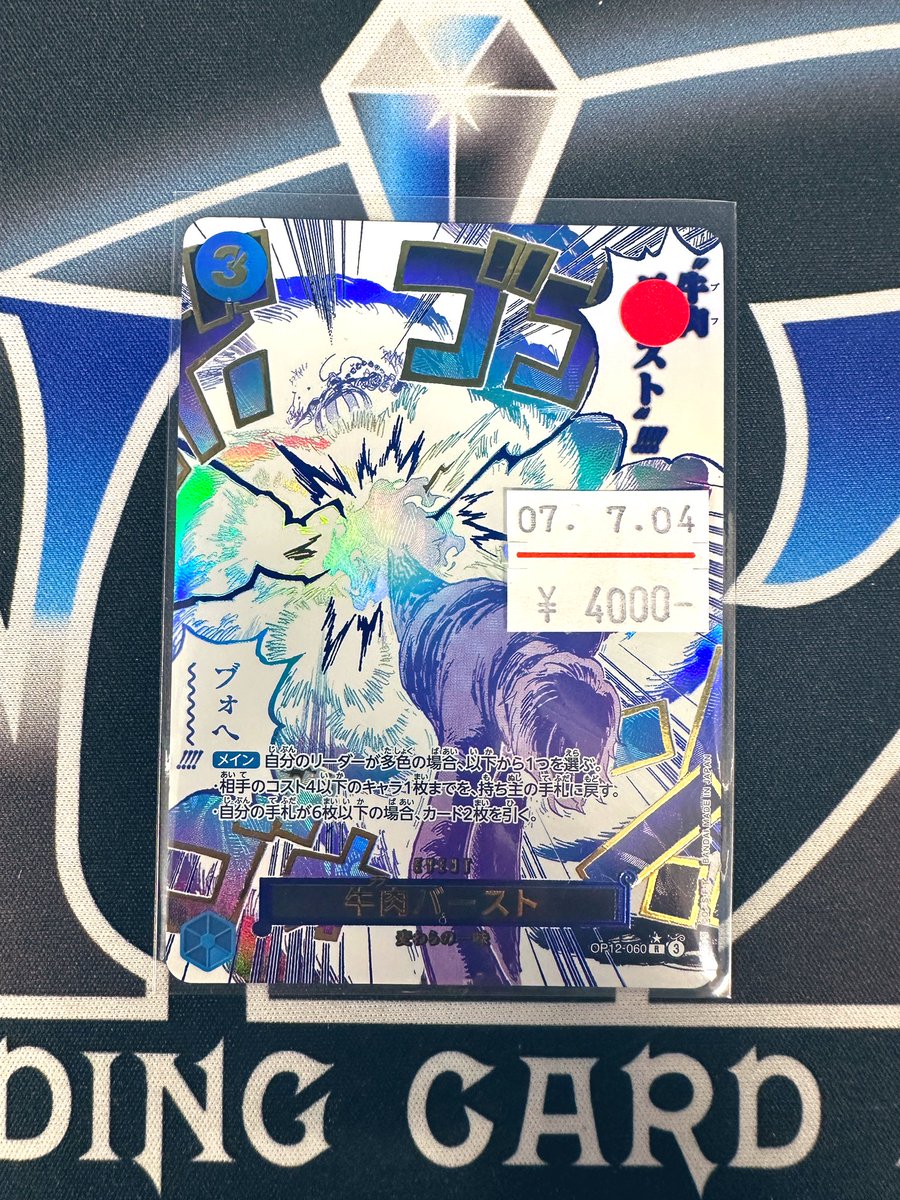 牛肉バースト パラレル PSA10】牛肉バースト〈OP12-060〉 師弟の絆