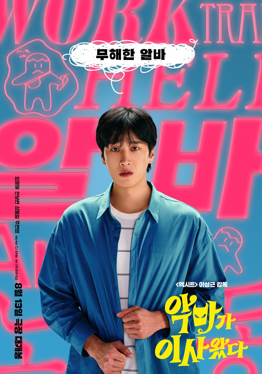 CJENMMOVIE's tweet photo. <악마가 이사왔다> 8월 13일 개봉 확정!😈
독하고 매콤한 4인 4색 캐릭터 공개💥

#임윤아 #안보현 #성동일 #주현영
#악마가이사왔다 #엑시트 #이상근감독 #8월13일극장개봉 https://t.co/FUYJ6a5CmO