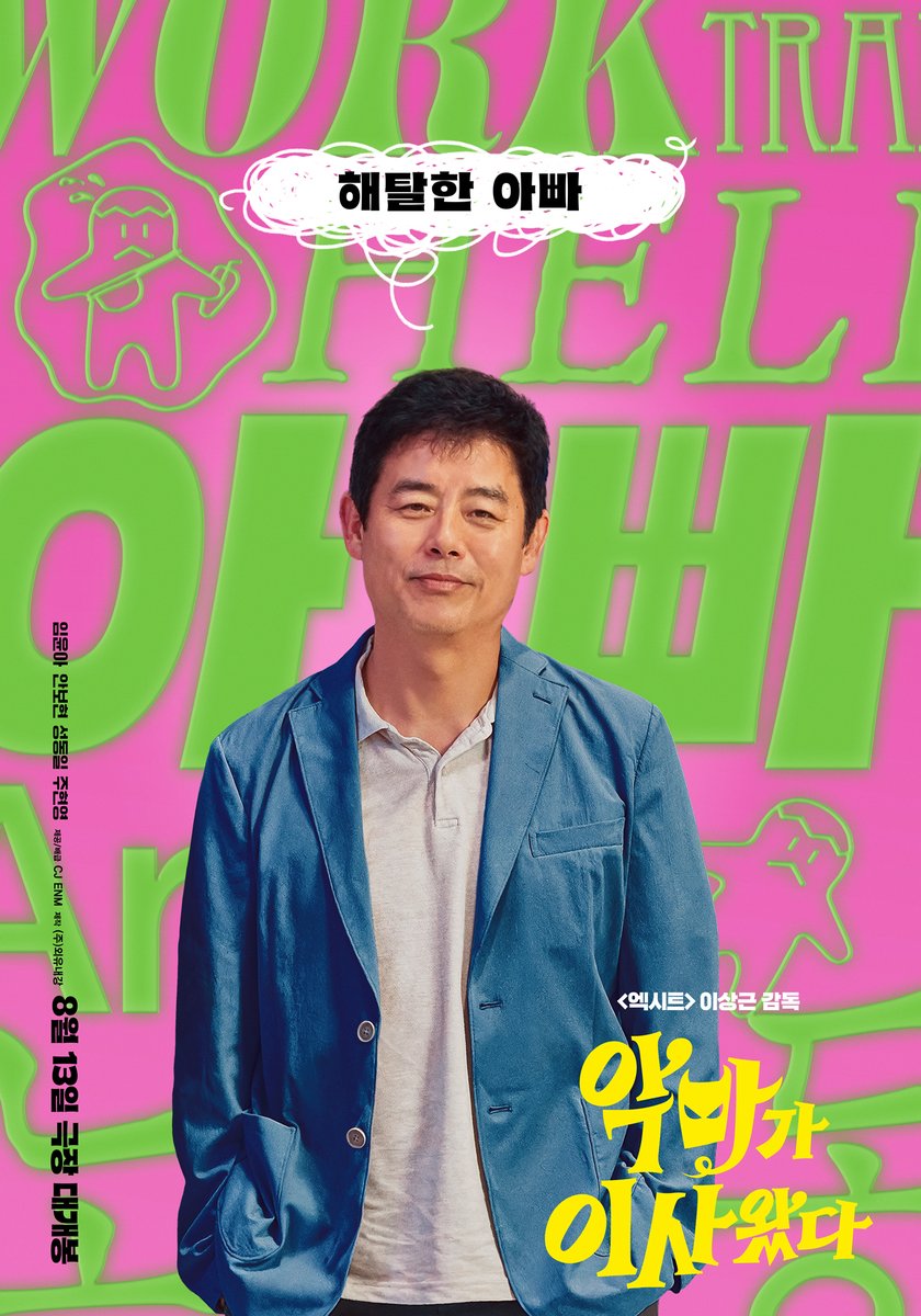 CJENMMOVIE's tweet photo. <악마가 이사왔다> 8월 13일 개봉 확정!😈
독하고 매콤한 4인 4색 캐릭터 공개💥

#임윤아 #안보현 #성동일 #주현영
#악마가이사왔다 #엑시트 #이상근감독 #8월13일극장개봉 https://t.co/FUYJ6a5CmO