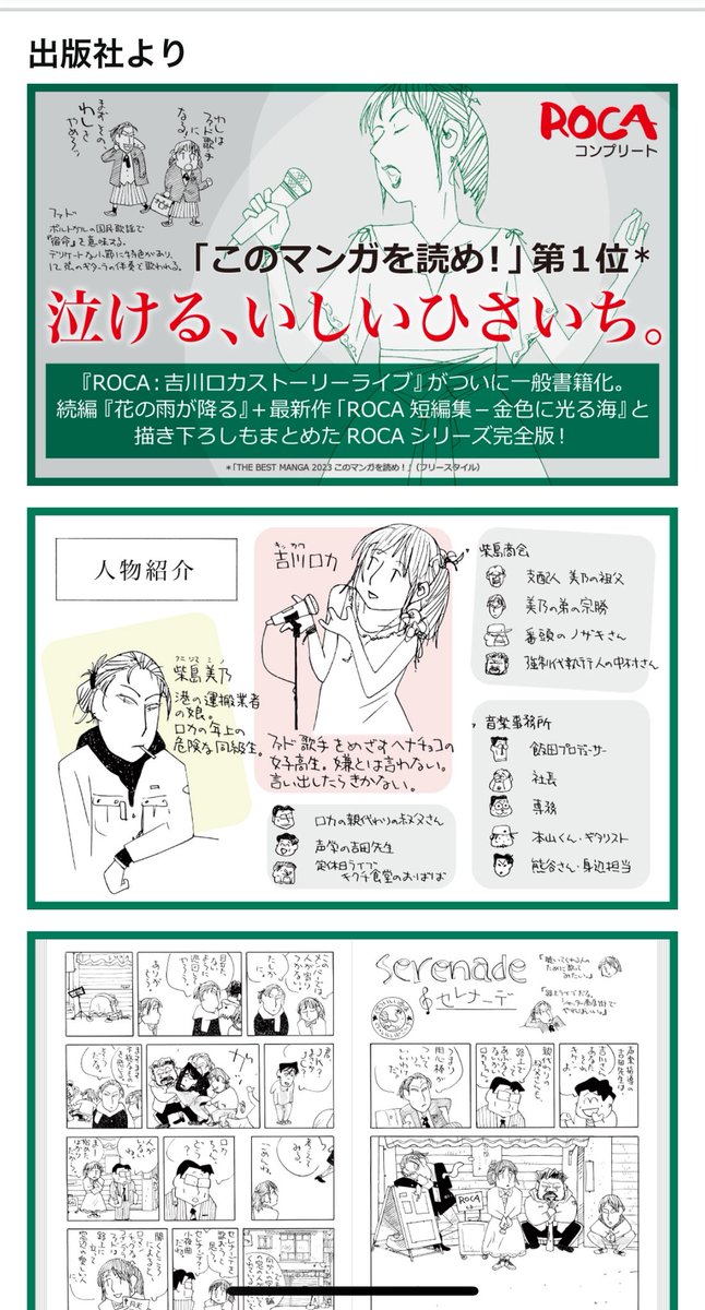 Amazonの「ROCAコンプリート」の紹介が詳しくなりました(^^)色のついた人物紹介が、可愛いですね(^^)