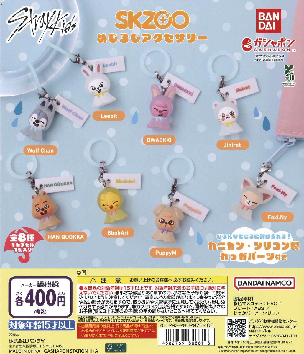 🎉人気商品入荷案内🎉 🐤SKZOO めじるしアクセサリー🐰 本日再入荷