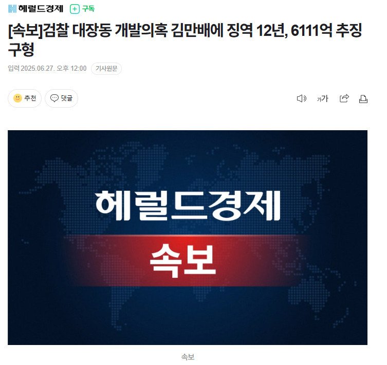 대장동 김만배 '징역12년, 추징금 6,111억' 구형!