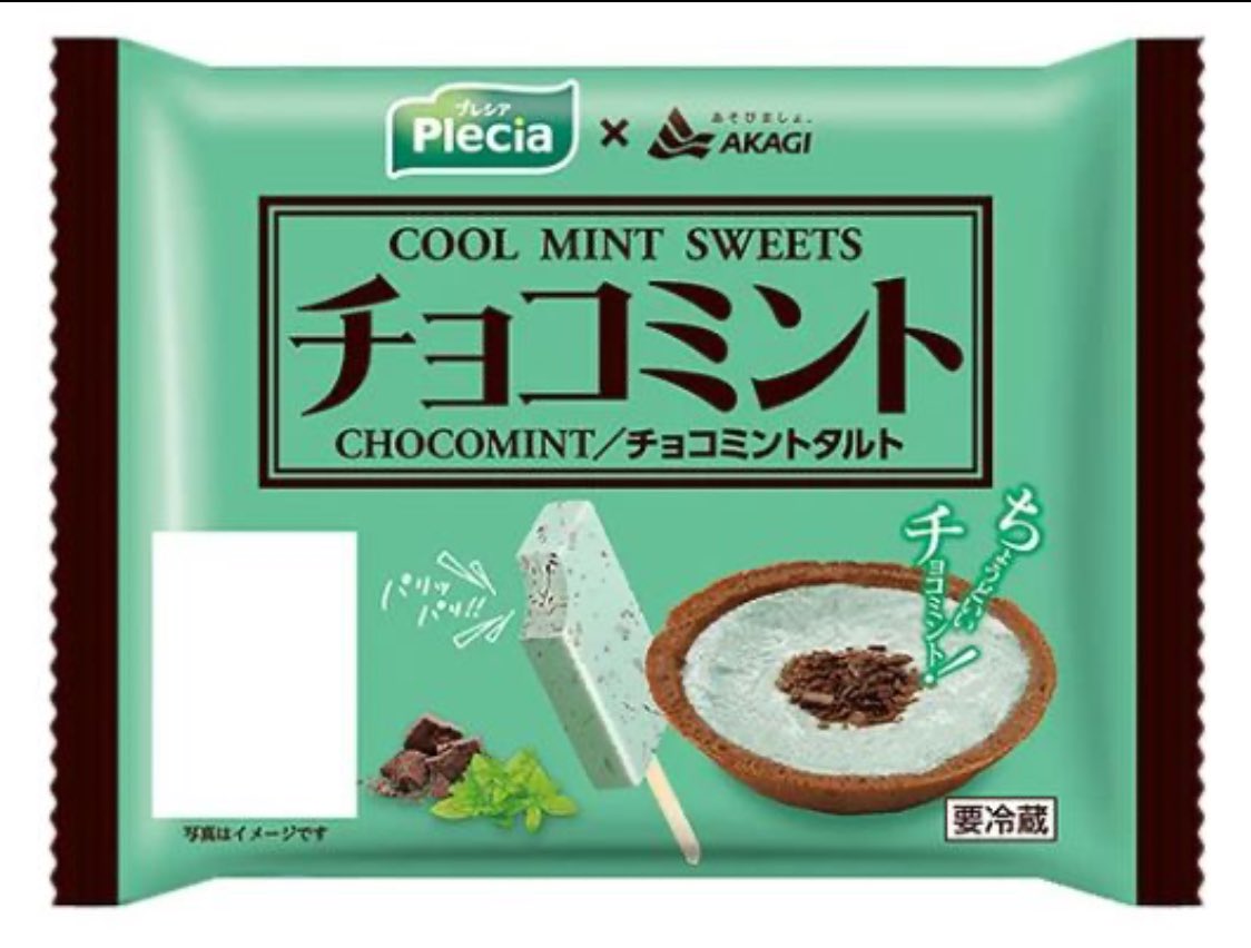 プレシア×赤城乳業のコラボ チョコミントタルト チョコミントふわまき