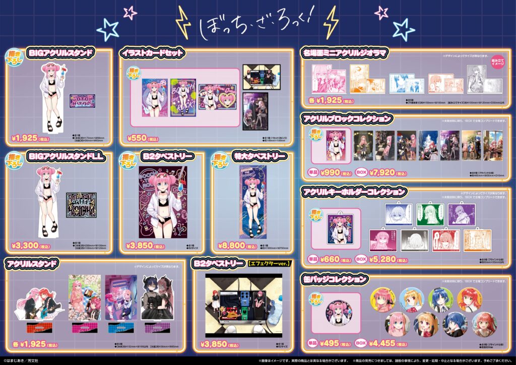 ぼっち・ざ・ろっく！ グッズ情報 (@bocchi_goods) / X