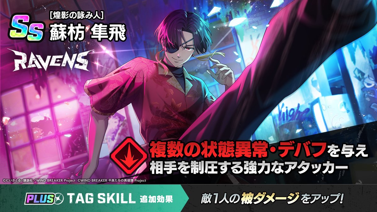 聖火は消えて 安川第五郎著 ウィンヒロ『WIND BREAKER 不良たちの英雄譚』公式 on X