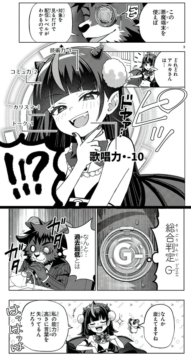 登録者が20人しかいない悪魔のVTuberが事務所の面接を受ける話🏢（0/2）