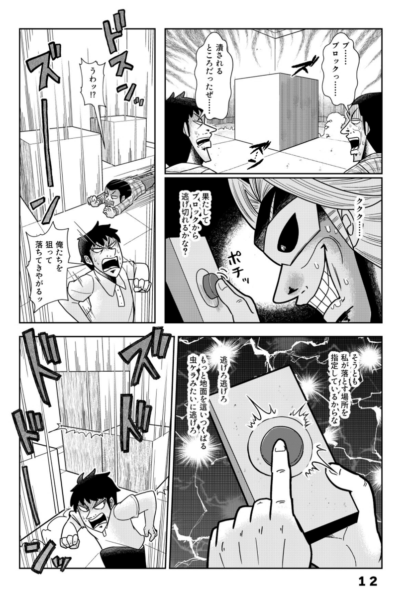 【『ギャルと本屋』が週刊コロコロに載るまでのボツネーム集③】
デスゲームを主催したら愛娘が乱入してきた話(4/5) 