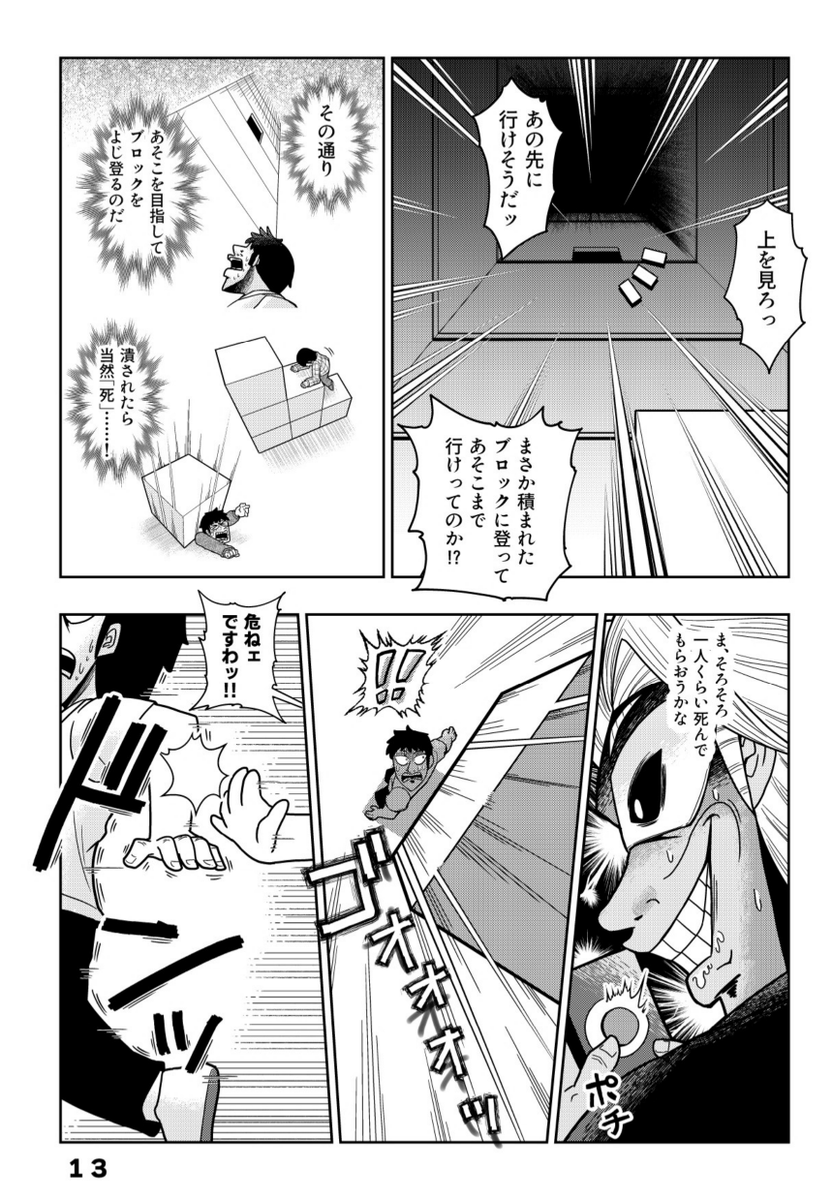 【『ギャルと本屋』が週刊コロコロに載るまでのボツネーム集③】
デスゲームを主催したら愛娘が乱入してきた話(4/5) 