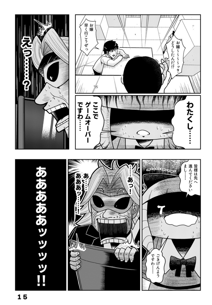 【『ギャルと本屋』が週刊コロコロに載るまでのボツネーム集③】
デスゲームを主催したら愛娘が乱入してきた話(5/5)
※担当さんに許可もらって掲載してます 