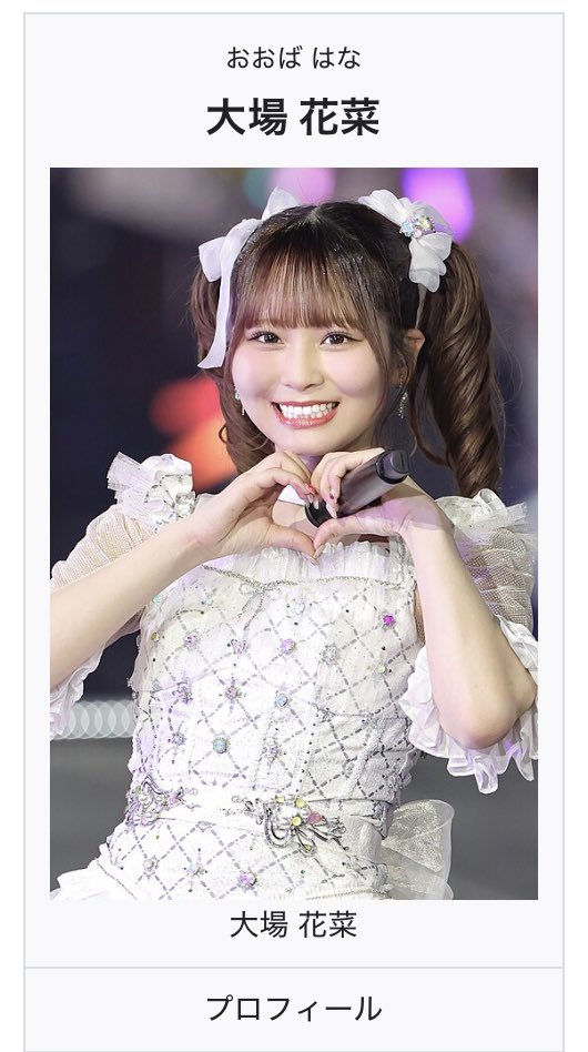 でーもん⭐︎大場花菜ちゃん生写真117枚 まゆとも💮(花菜まる) on X: