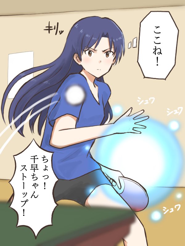 休憩中の卓球🏓で本気の溜め技を発動しようとする千早と、ただならぬパワーにストップをかける春香
#MYニチハヤ
#天海春香、#如月千早、#卓球🏓、#溜め技 