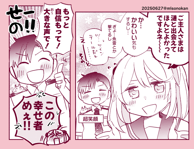 つめが甘いさざなみさんとスキを逃さないご主人さま 