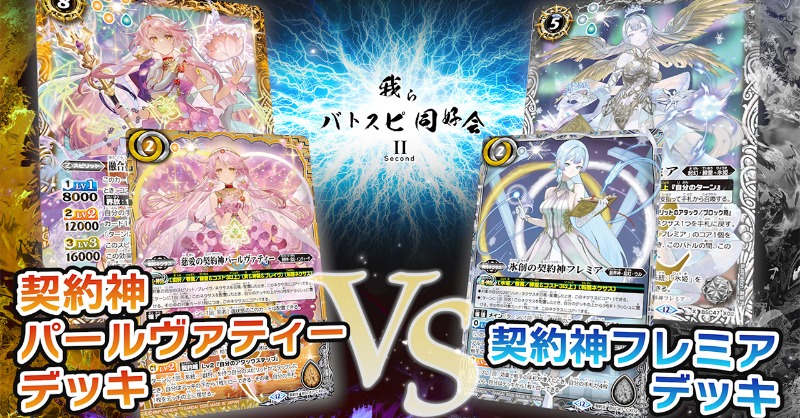 【バトスピ】契約フレミアデッキ バトルスピリッツ on X