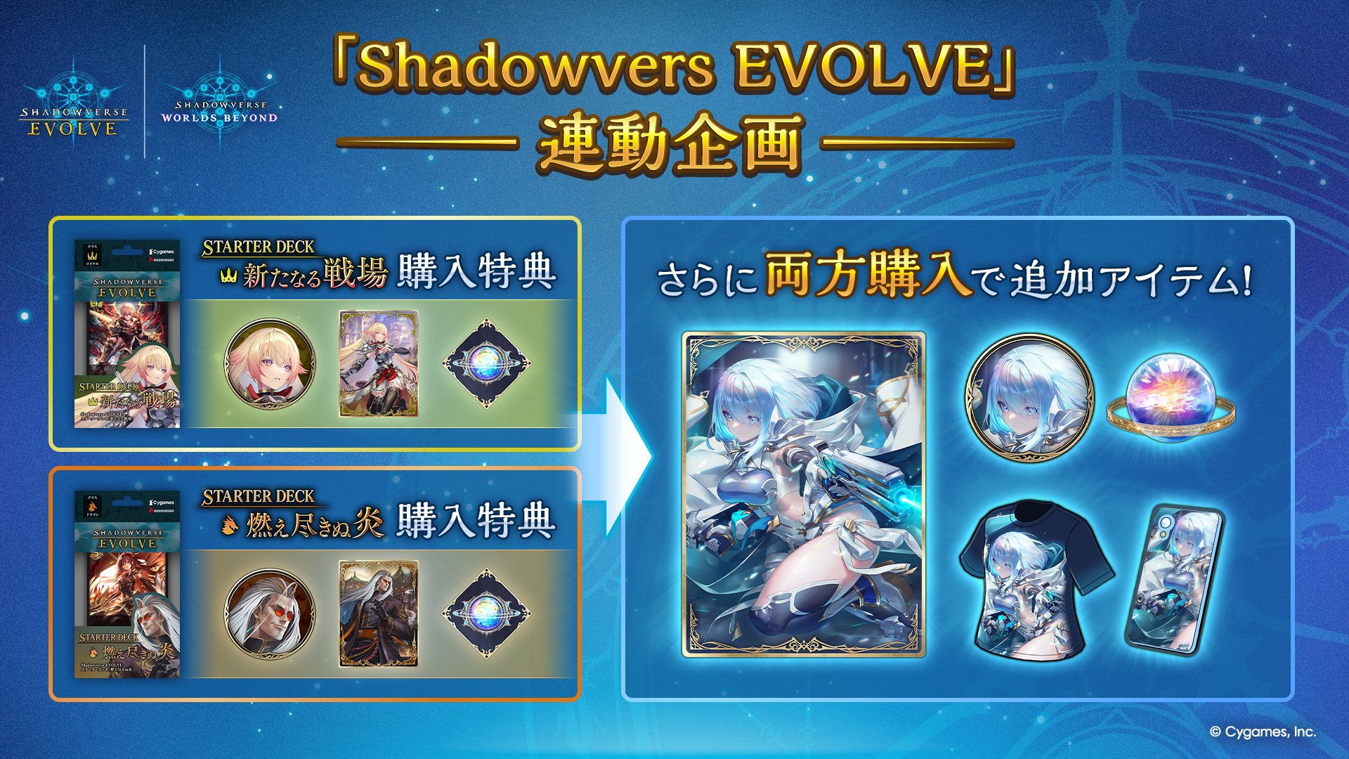 Shadowverse: Worlds Beyond公式 on X: 