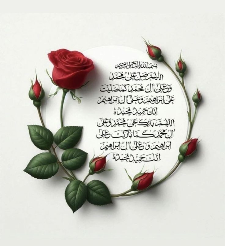 اَللّٰهُمَّ صَــّلِ عَلٰی مُحَمَّدٍ وَّعَلٰٓی اٰلِ مُحَمَّدٍ کَمَا صَلَّیْتَ عَلٰی اِبرَاهِیْمَ وَ عَلٰی اٰلِ اِبرَاهِیْمَ اِنَّکَ حَمیْدٌ مَّجِیْدٌ. 
اَللّٰھُمَّ بَارِکْ عَلٰی مُحَمَّدٍ وَّعَلٰٓی اٰلِ مُحَمَّدٍ کَمَا بَارکْتَ عَلٰی اِبرَاهِیْمَ وَ عَلٰی اٰلِ اِبرَاهِیْمَ اِنَّکَ