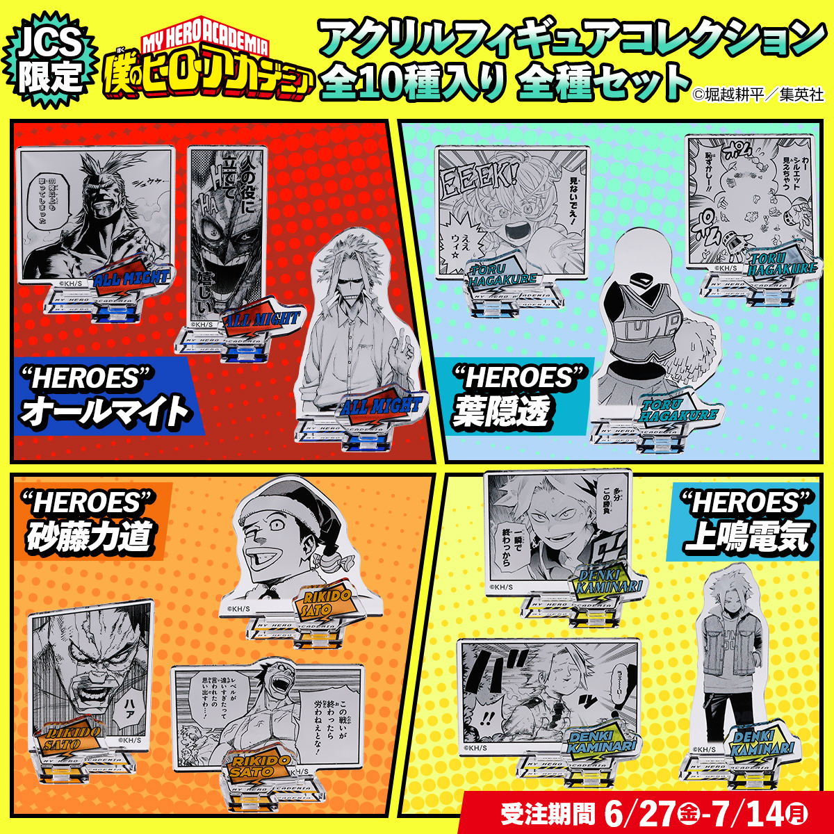 原作新商品情報＞ 【6月27日・本日13:00～受注開始📢】 『#僕の