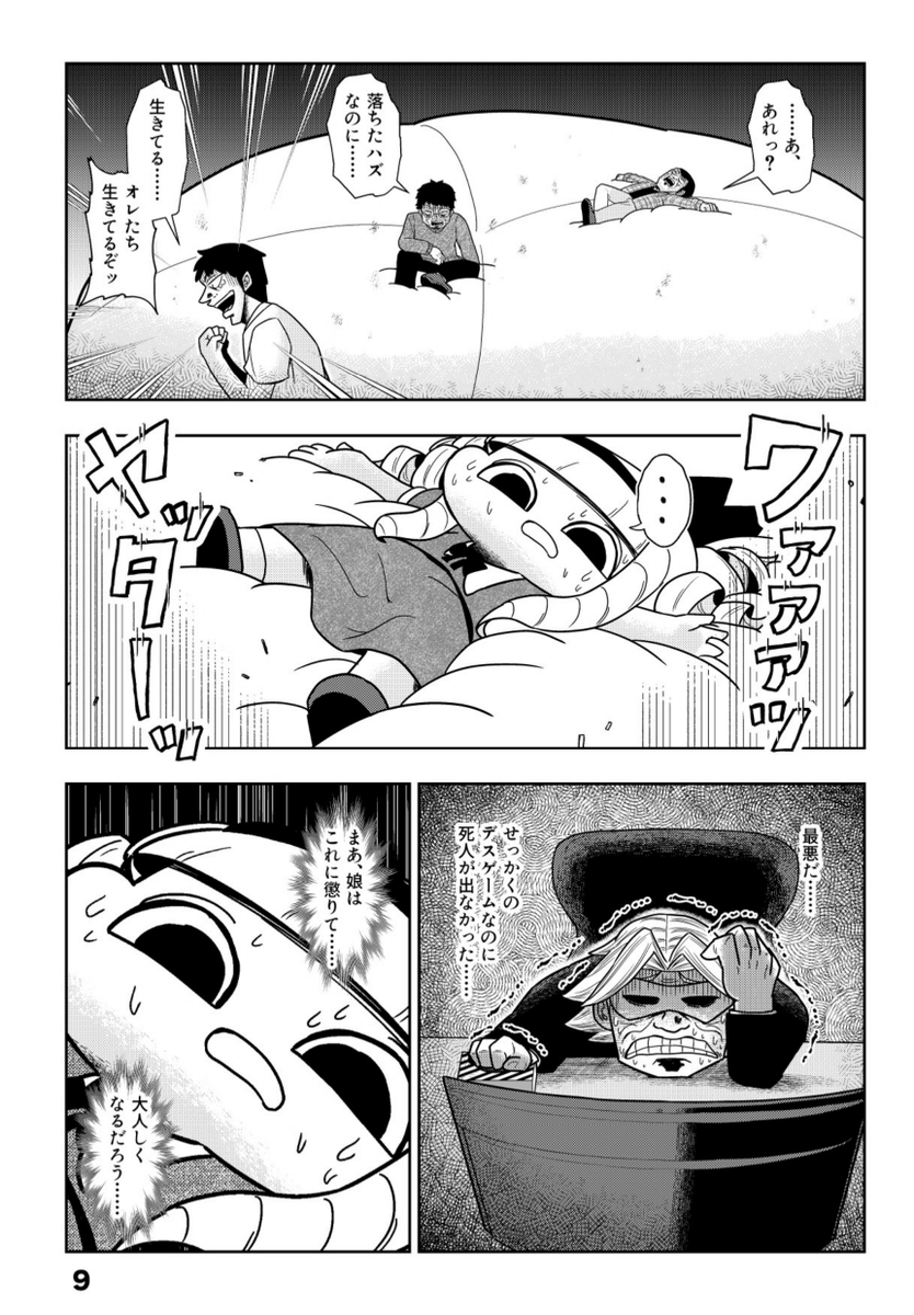 【『ギャルと本屋』が週刊コロコロに載るまでのボツネーム集③】
デスゲームを主催したら愛娘が乱入してきた話(3/5) 