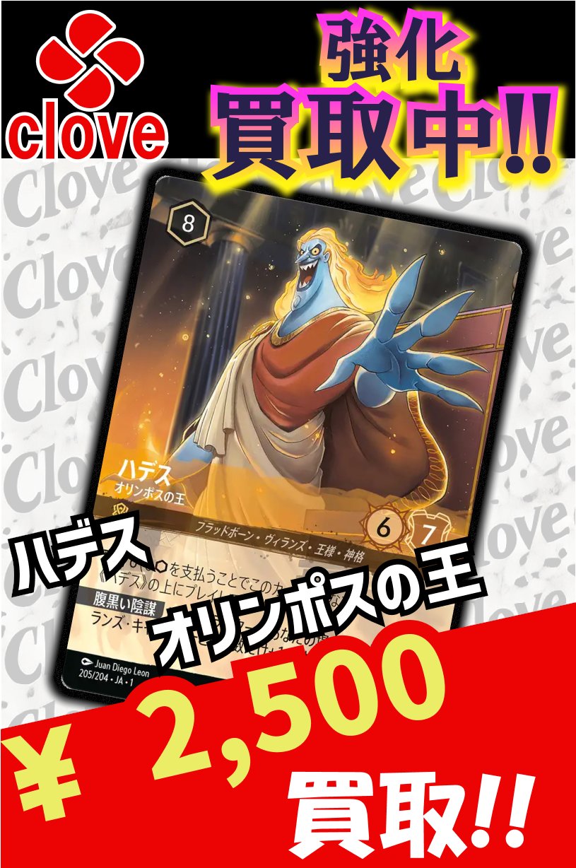 Clove Base なんば買取センター on X: 