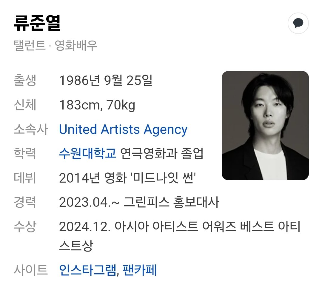 02959's tweet image. 류준열 포털 프로필 업데이트 
#류준열 #ryujunyeol #柳俊烈 #リュジュンヨル