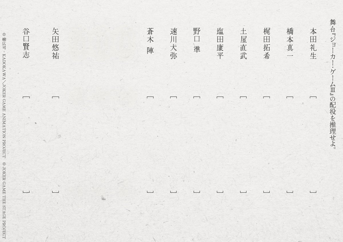 jg_stage's tweet image. ◤￣￣￣￣￣￣￣￣￣￣￣￣￣￣￣￣◥
舞台『ジョーカー・ゲームⅢ』

配役推理ミッション

◣＿＿＿＿＿＿＿＿＿＿＿＿＿＿＿＿◢

舞台『ジョーカー・ゲームⅢ』の配役を推理せよ。

#ジョーカー・ゲーム
#舞台ジョーカー・ゲーム
#ジョカステ