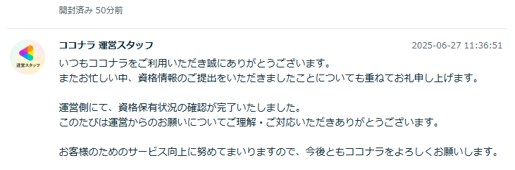 資格を確認してもらいました😇