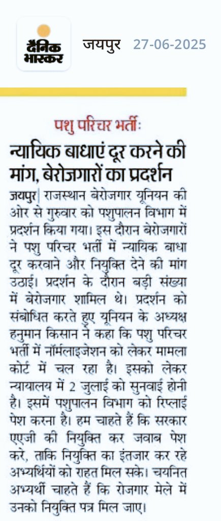 MANOJ SHARMA/ मनोज शर्मा (@manojpehul) on Twitter photo पशु परिचर भर्ती से न्यायिक बाधाएं दूर करने के लिए राजस्थान बेरोजगार यूनियन के अध्यक्ष <a href="/HANUMANKISAN/">HANUMAN KISAN</a> की अगुवाई में प्रदर्शन किया गया..!! पशु परिचर भर्ती से न्यायिक बाधाएं दूर करने के लिए राजस्थान बेरोजगार यूनियन के अध्यक्ष <a href="/HANUMANKISAN/">HANUMAN KISAN</a> की अगुवाई में प्रदर्शन किया गया..!!
