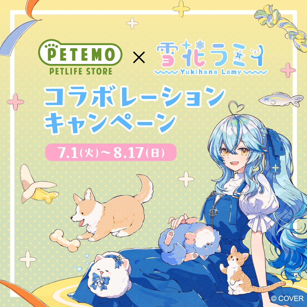 雪花ラミィ ペテモ オンラインコラボ アクリルスタンド PETEMO ペテモ ペットライフストア on X: