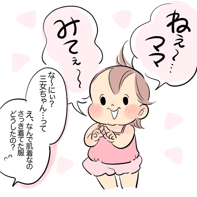 しゃんかく
#育児日記 #育児漫画 