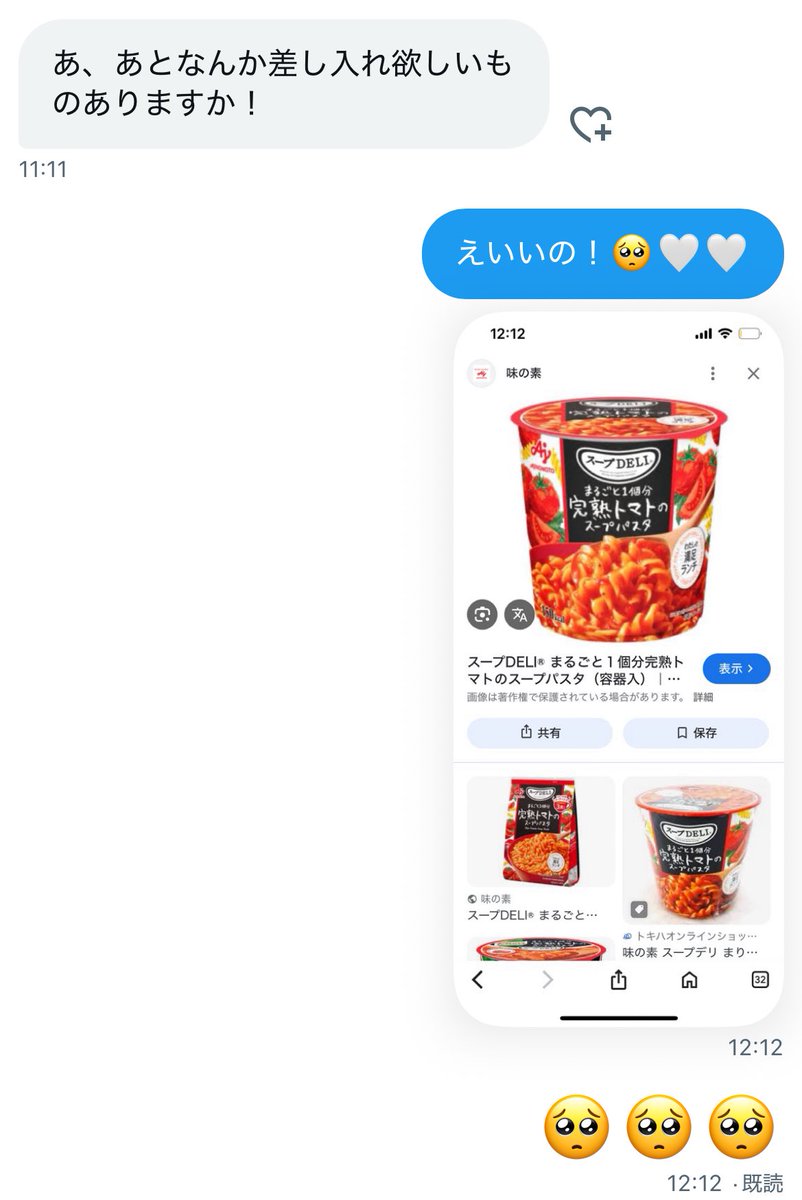 ボーイズからの差し入れ遠慮しないタイプ🫠🤍