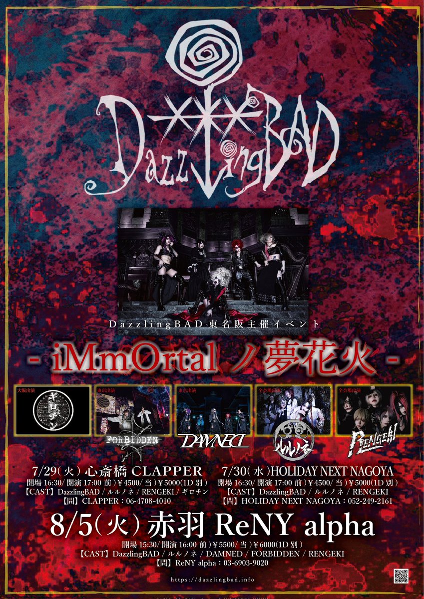 DazzlingBAD ONEMAN TOUR 心斎橋 iTサイン入り ポスター 上品な