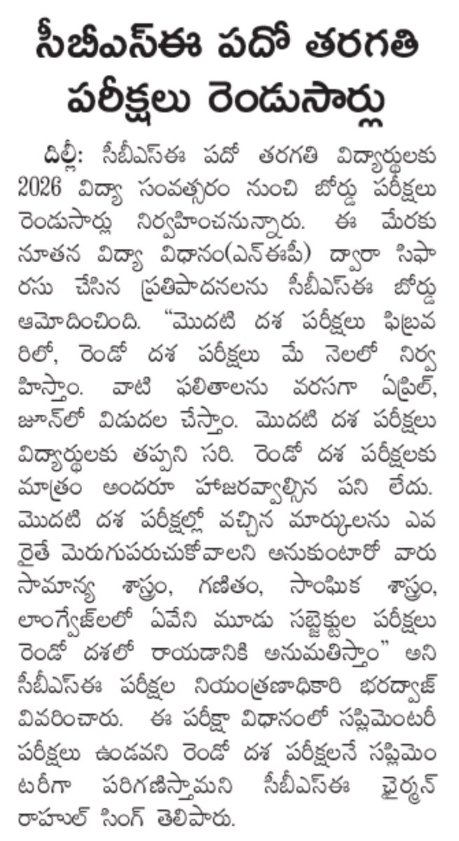 f9today's tweet image. #CBSEClass10 Two board exams for Class X CBSE students; Full CBSE syllabus in 2 sessions, students who fail to clear exam can be admitted to Class XI provisionally.