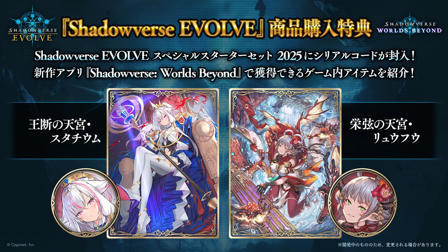 Shadowverse EVOLVE公式アカウント on X: 