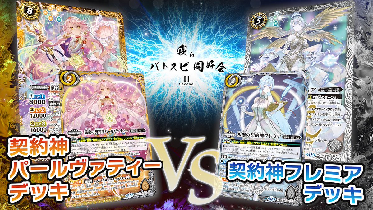 【バトスピ】契約フレミアデッキ バトスピ】契約フレミアデッキ - メルカリ