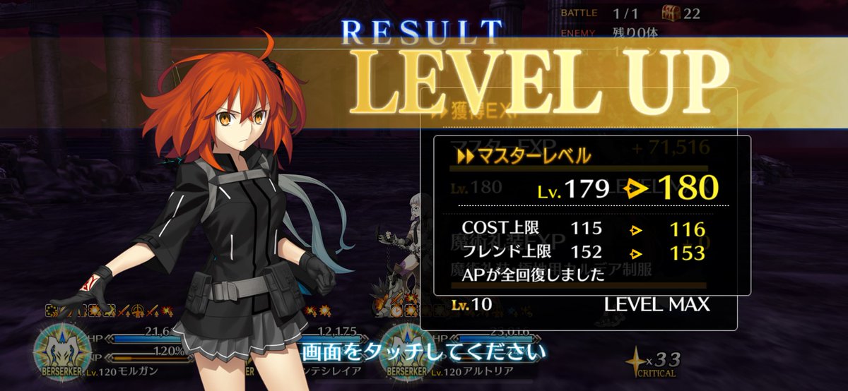 Barasyi_fgo's tweet image. 滑り込みでマスレベ180到達しました！
ヽ(´▽｀)/✨🌈👍✨

目標も無事に達成したので今回の周回はここまでとします
皆さん、狂の冠位戴冠戦お疲れ様でした！