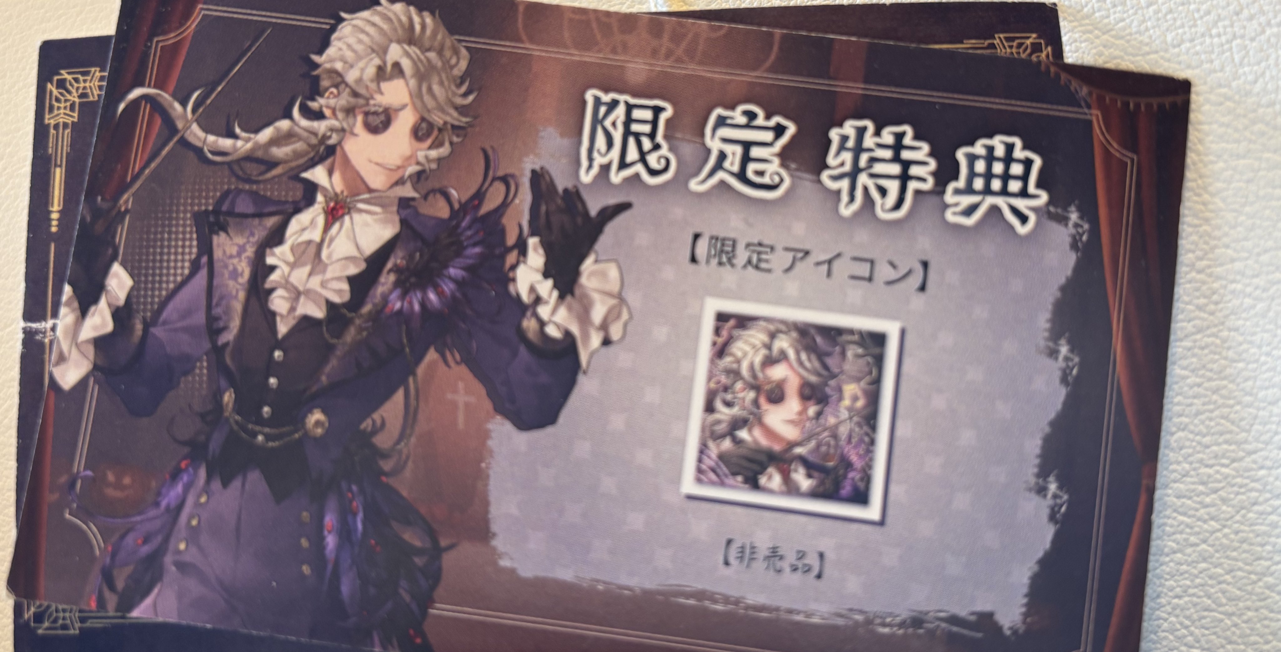 第五人格 ハロウィン演奏会 作曲家限定アイコン 特典￼1セット