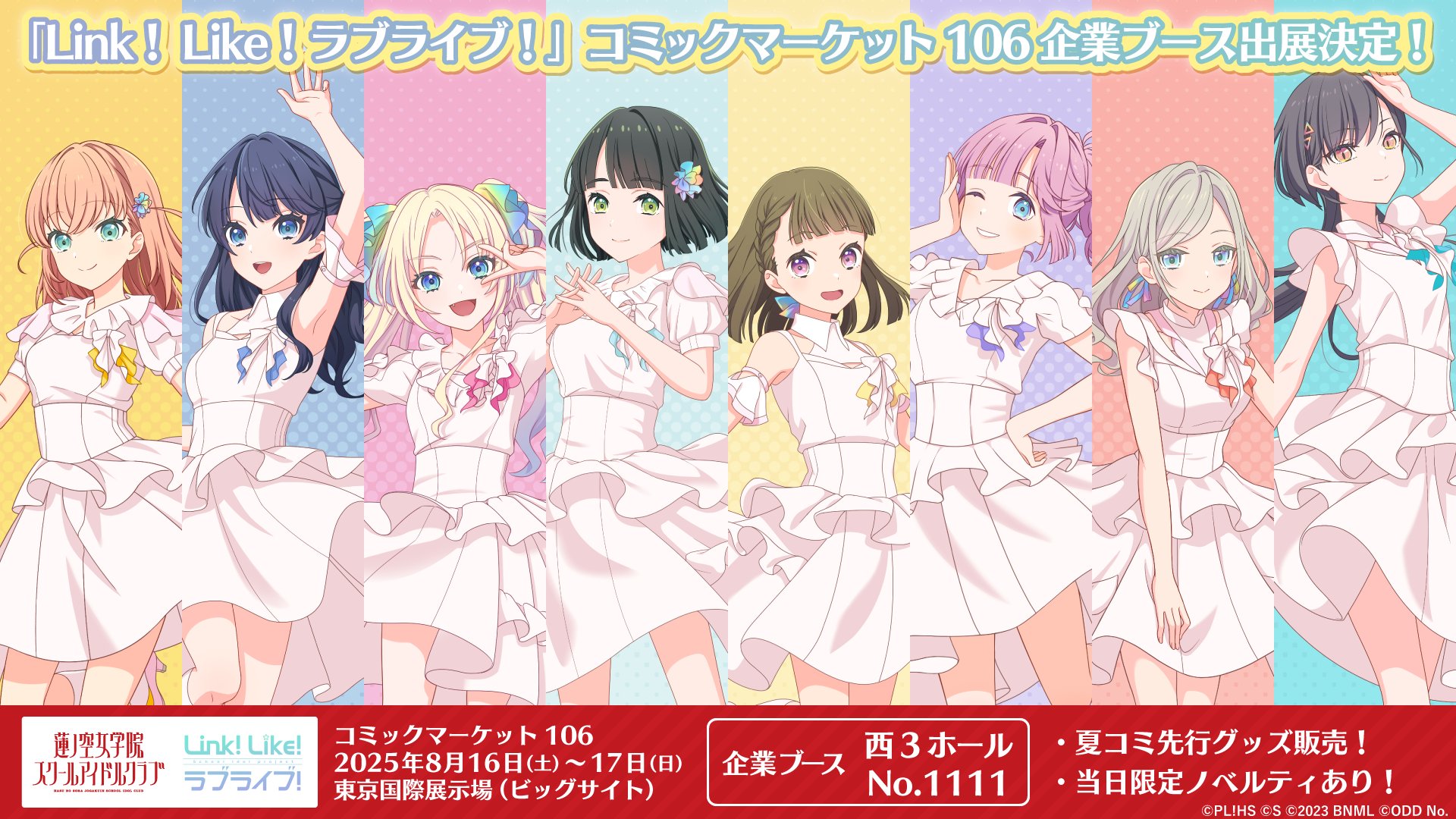 ラブライブ！蓮ノ空女学院スクールアイドルクラブ（Link！Like