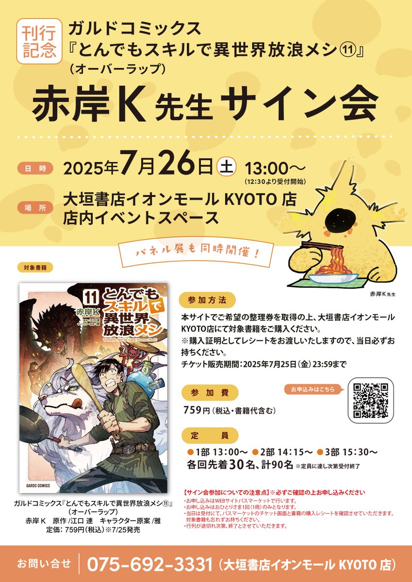 【超希少】江口連先生 直筆サイン とんでもスキルで異世界放浪メシ 当選通知書付属 赤岸K (@akagisi_k) / X