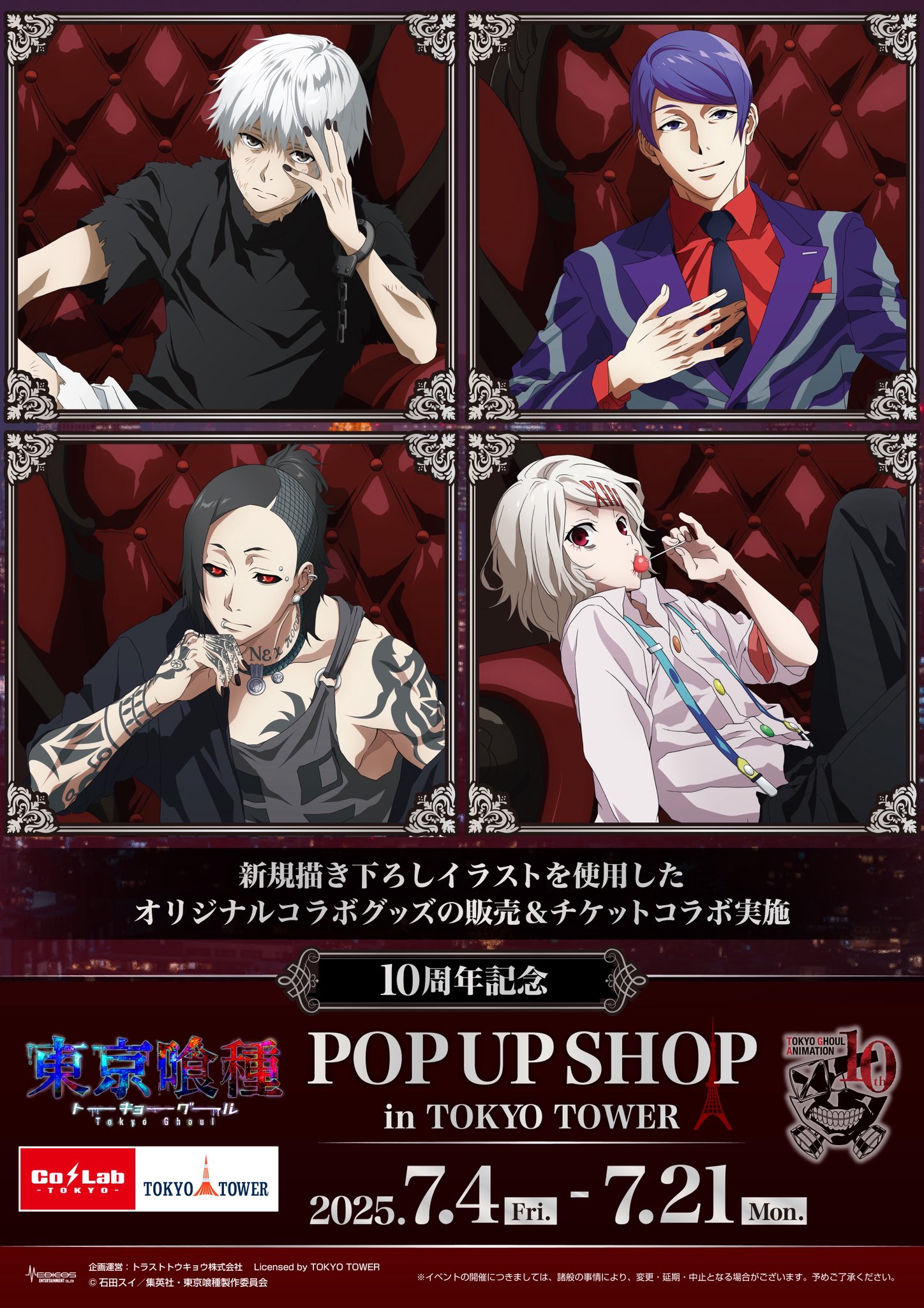 【箱未開封】東京喰種 トーキョーグール Premium Trump Co・Lab-TOKYO-🗼 on X: 