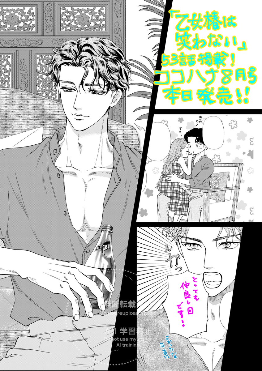 🥭掲載のおしらせ🌺
本日発売のココハナ８月号に #乙女椿は笑わない　最新53話掲載されております🌈

幸せ回です👏
ぜひご覧くださいませ▶️✅🩷